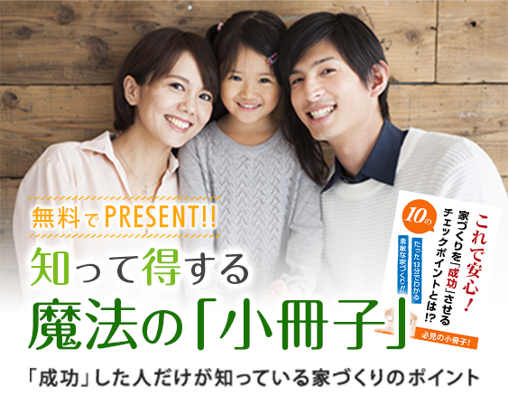 知って得する魔法の「小冊子」限定プレゼント無料